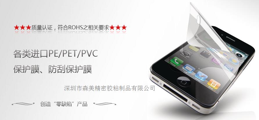 手機防水膜